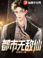 都市无敌仙医笔趣阁